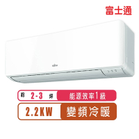 【FUJITSU富士通】2-3坪優級變頻冷暖分離式冷氣ASCG022KMTB/AOCG022KMTB