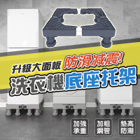 【品屋】洗衣機底座(洗衣機置物架 四腳吸盤款固定款 洗衣機腳墊 洗衣機架高)