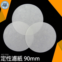 濾紙90mm 定性濾紙 定量快速濾紙 過濾紙 實驗室 專業實驗器材 棉質纖維10張/包 FP90