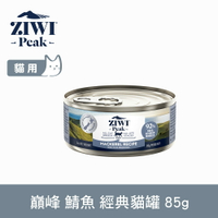 【SofyDOG】ZIWI巔峰 92%鮮肉無穀貓主食罐 鯖魚-85G 貓罐 肉泥 無膠