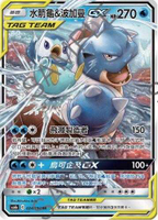 【CardMaster】寶可夢紙牌 中文版 PTCG 傳說交鋒 AS6b_RR_024/194 水箭龜＆波加曼GX