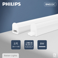 【Philips 飛利浦】2入組 易省 BN022C LED支架燈 8W 白光 黃光 自然光 2尺 層板燈