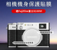 JJC富士Fujifilm副廠X100VI相機包膜保護貼膜SS-X100VI保護膜(3M材質/不殘膠/可重覆黏貼)