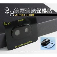 【嚴選外框】 MI 小米11 鏡頭貼 3D 玻璃貼 玻璃膜 鋼化膜 保護貼