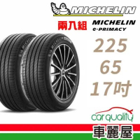 【Michelin 米其林】E-PRIMACY 225/65/17_二入組 輪胎(車麗屋)
