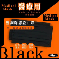 【清新宣言】雙鋼印成人用醫用口罩-穩重黑(50片/盒)