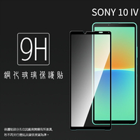 Sony Xperia 10 IV XQ-CC72 / 10 V XQ-DC72 / 10 VI XQ-ES72滿版 鋼化玻璃保護貼 9H 滿版玻璃 鋼貼 鋼化貼 螢幕保護貼 螢幕貼 玻璃貼 保護膜