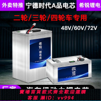 {公司貨 最低價}寧德時代電動車鋰電池48V60V72V外賣快遞兩輪車三輪車大容量電瓶