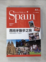 【書寶二手書T4／旅遊_B16】西班牙散步之旅：解開熱情國度的74個祕密_西川一子
