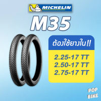 ☬(ต้องใช้ยางใน) ยางมิชลิน รุ่น Michelin M35 ขอบ 17 สำหรับรถมอเตอร์ไซด์♫