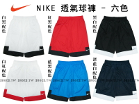 NIKE【839437-】團體球褲 HBL球褲 籃球褲 透氣 柔軟布 單面 六色