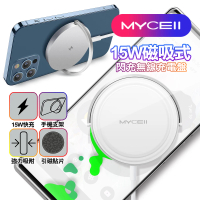 【MYCELL】15W 磁吸式閃充無線充電盤 附引磁貼片(無線)