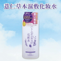 【鉑潤肌】薏仁草本濕敷化妝水 1000ml 大容量 薏仁萃取 薏仁化妝水 薏仁水 台灣公司貨 日本原裝進口
