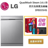 【點我再折扣】LG 樂金 QuadWash Steam 14人份 四方洗蒸氣洗碗機 DFB335HS 台灣公司貨