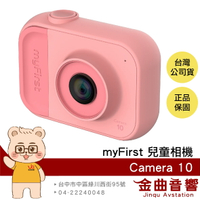 myFirst Camera 10 粉色 500萬像素 輕量 攝影功能 兒童相機 附頸繩 | 金曲音響