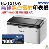 Brother HL-1210W 無線黑白雷射印表機 加購TN1000原廠碳粉匣一支 保固三年 登錄送好禮