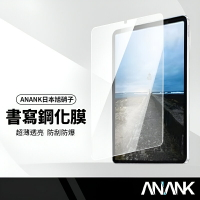 ANANK日本旭硝子 書寫平板保護貼 磨砂平板膜 適用iPad mini6/9.7/10.2/10.9/pro11/13