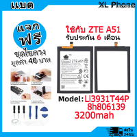 แบตเตอรี่ Battery ใช้กับ ZTE A51 model Li3931T44P8h806139 แบตแท้ ออปโป้ ฟรีชุดไขควง