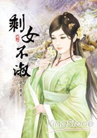 剩女不淑(卷一)