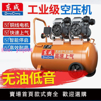 東成氣泵空壓機空氣壓縮機無油靜音充氣機高壓打氣泵木工汽修噴漆