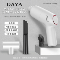 【DAYA】無印風USB充電式無線手持吸塵器/車用吸塵器 經典白