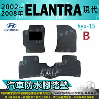 2002~2008年 ELANTRA 現代 HYUNDAI 汽車防水腳踏墊地墊海馬蜂巢蜂窩卡固全包圍