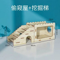 全城熱賣 - 倉鼠挖掘屋金絲熊挖洞玩具造景用品打洞小屋用品倉鼠別墅高透木紋偷窺屋+梯子