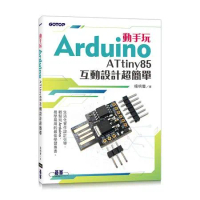 動手玩Arduino - ATtiny85互動設計超簡單[93折] TAAZE讀冊生活