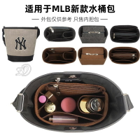 毛氈內袋適用於MLB新款水桶包內膽包中包 收納整理包撐型拉鏈定型內襯袋化妝品包整理內袋