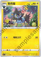 【CardMaster】寶可夢紙牌 中文版 PTCG 家庭組合-皮卡丘V牌組 SH_勒克貓 021/053