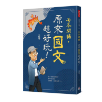 苦苓開課，原來國文超好玩！
