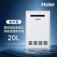 【Haier 海爾】20L 室外專用強制排氣熱水器SA1 數位恆溫2.0 基本安裝JSW38-T20(NG1/RF式)
