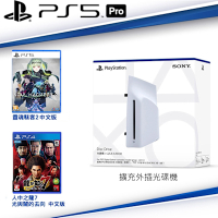 SONY PS5原廠 PlayStation5 數位版主機專用 擴充外插光碟機 (CFI-ZDD1G)+PS5靈魂駭客2+PS4人中之龍7光與闇的去向-中日文版