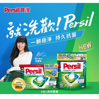 【Persil 寶瀅】寶瀅三合一洗衣膠囊補充包33入-護色款