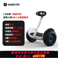 【台灣公司 可開發票】Ninebot 九號L8平衡車電動兒童成人智能腿控平行體感站騎平衡車