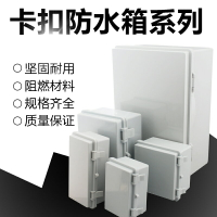 戶外卡扣防水箱 塑料基業箱 配電箱 密封控制箱 監控箱防水接線盒