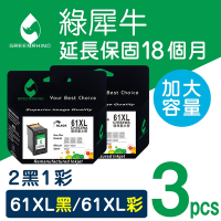 【綠犀牛】for HP 2黑1彩 NO.61XL CH563WA/CH564WA 高容量環保墨水匣