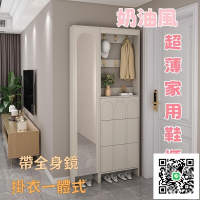 【奶油風超薄鞋櫃 宅配免運】家用門口掛衣架柜子 小戶型儲物櫃 小戶型防塵玄關柜 帶全身穿衣鏡子柜子