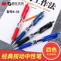 晨光K-35按動式中性筆0.5mm黑藍紅簽字筆芯考試會議碳素筆學生用