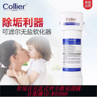 {公司貨 最低價}可濾爾軟水機家用直飲小型除水垢水堿自來水凈水軟化水設備過濾器