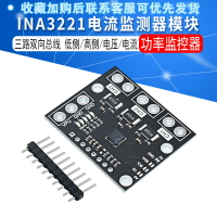 INA3221模塊 三路雙向總線 低側/高側 電壓/電流/功率監控器 I2C