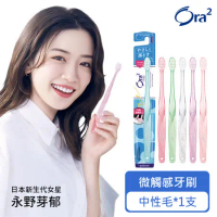 Ora2 me 微觸感牙刷-中性毛-單支入