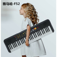 雅馬哈電子琴PSR-F52/F51成人61鍵幼兒童初學者入門幼師教學家用 雙11全館免運