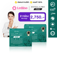Estella Pro M4X New Gen ผลิตภัณฑ์เสริมอาหาร ( 2 กล่อง )