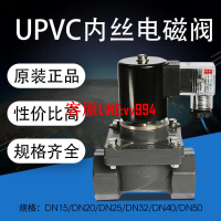 PVC電磁閥防酸堿pvc內絲牙螺紋UPVC電磁閥電壓220V常開常閉4分24V  -