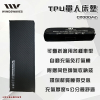 【露營趣】韓國 WINDSWAVES CP00042 單人TPU床墊 5CM 充氣床 睡墊 床墊 充氣墊 充氣睡墊 露營 車中床 車宿