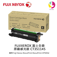 分期0利率 FUJI XEROX 富士全錄 原廠感光鼓 CT351145 /適用 CP505d【APP下單4%點數回饋】