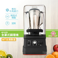 母親節 送禮首選【SUPERMUM】全罩式調理機 MP-02(S) 果汁機 蔬果機 料理機 榨汁機 攪拌機 健康飲食