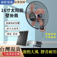 【免運】太陽能掛壁扇 掛壁式風扇 可充電掛扇 掛墻扇 太陽能電風扇 懸掛墻壁扇 懸掛扇 無線風扇 商城同款
