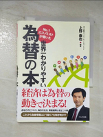 【書寶二手書T6／投資_A53】No.1???????書??世界一??????為替?本_日文_上野泰也